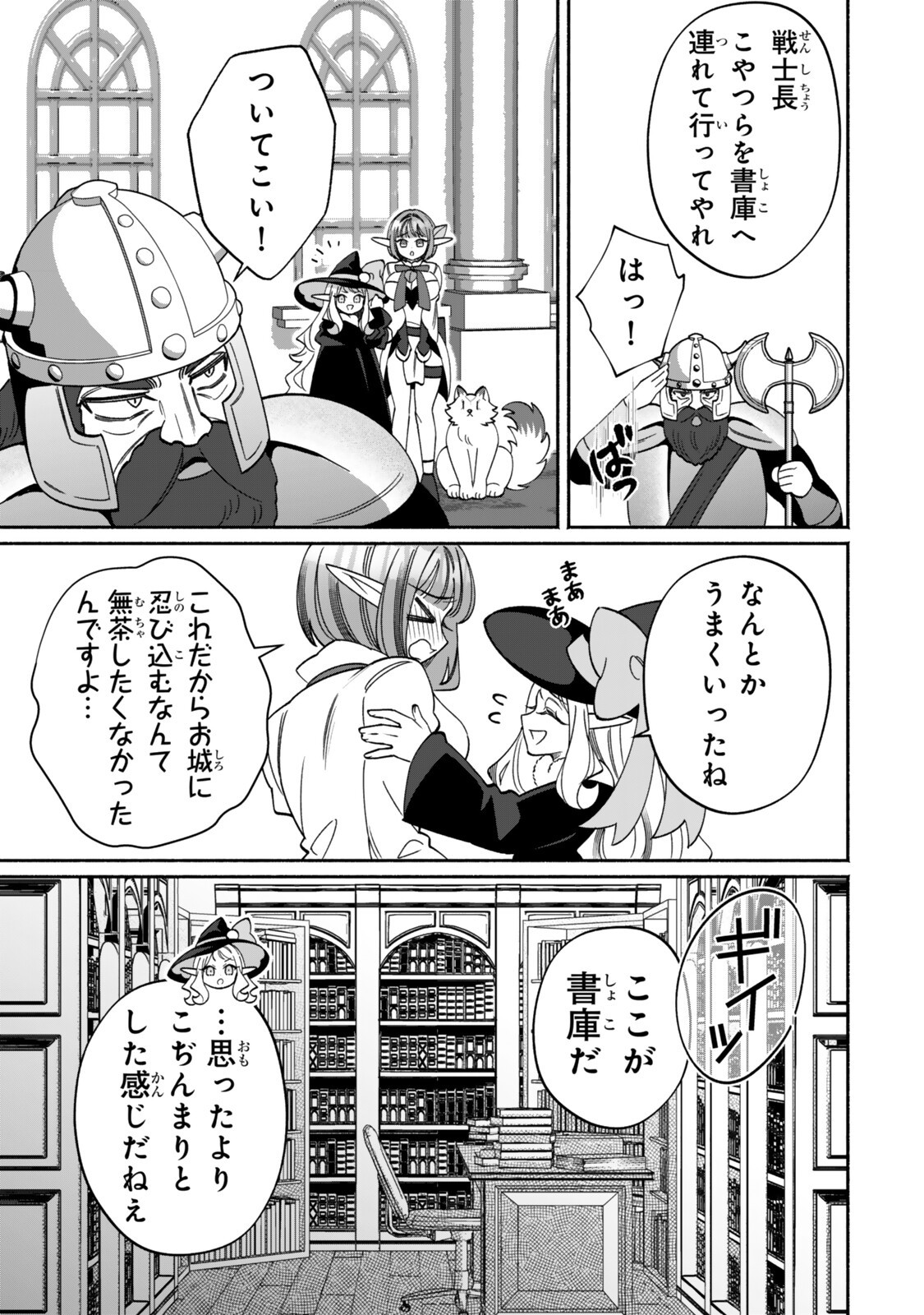 Guutara Elf no Nonbiri Isekai Kikou Chapter 7.2 8ページ