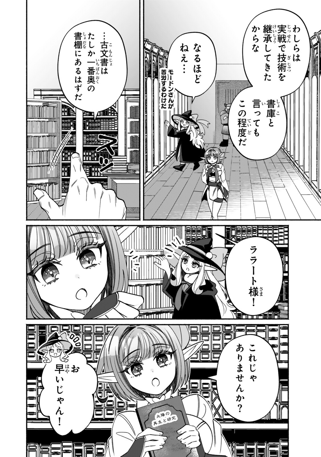 Guutara Elf no Nonbiri Isekai Kikou Chapter 7.2 9ページ