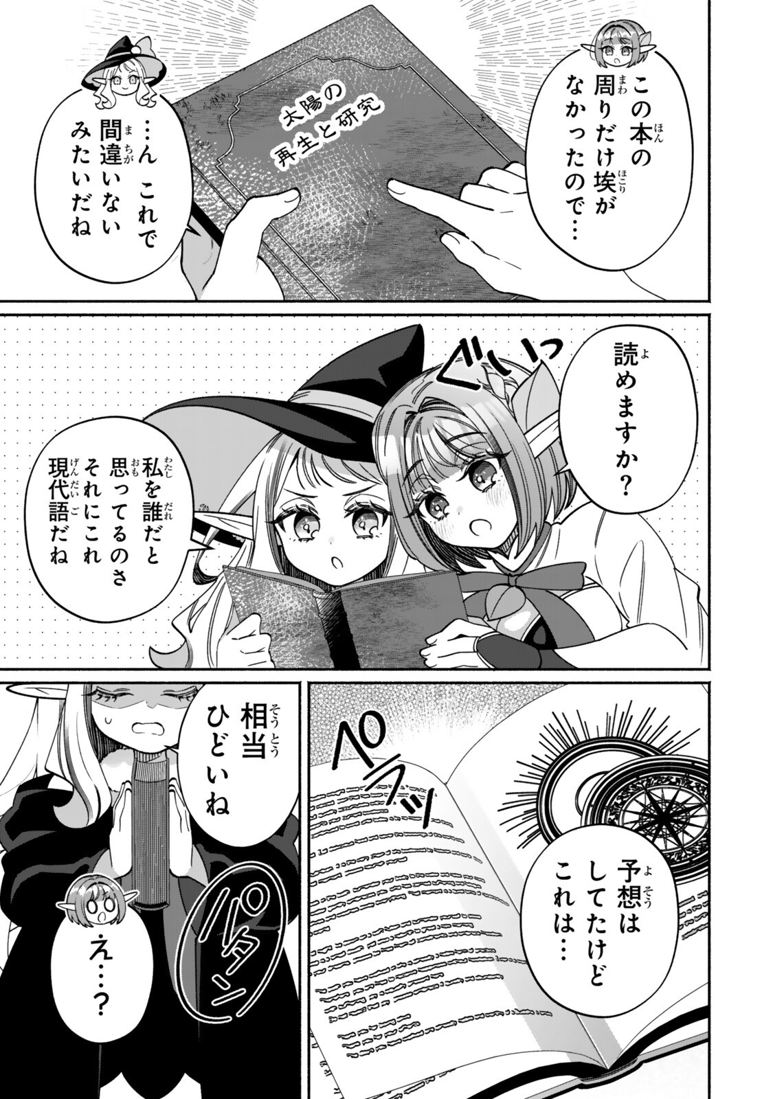 Guutara Elf no Nonbiri Isekai Kikou Chapter 7.2 10ページ