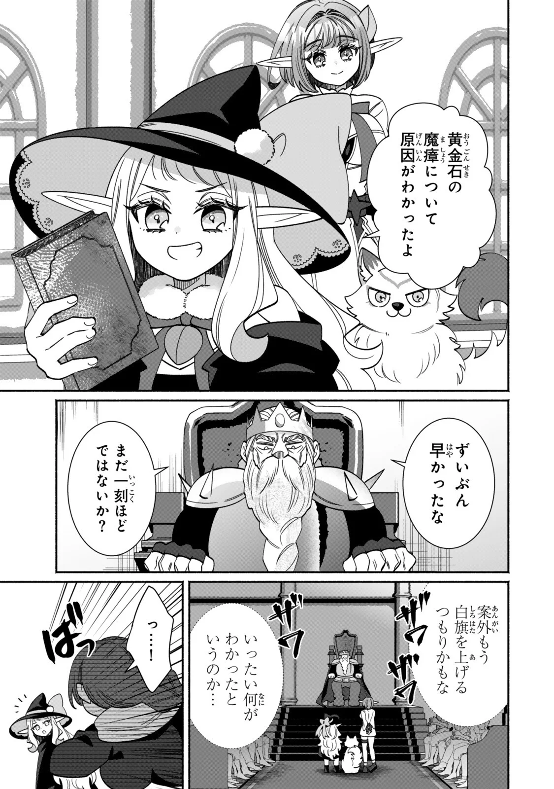 Guutara Elf no Nonbiri Isekai Kikou Chapter 8.1 1ページ