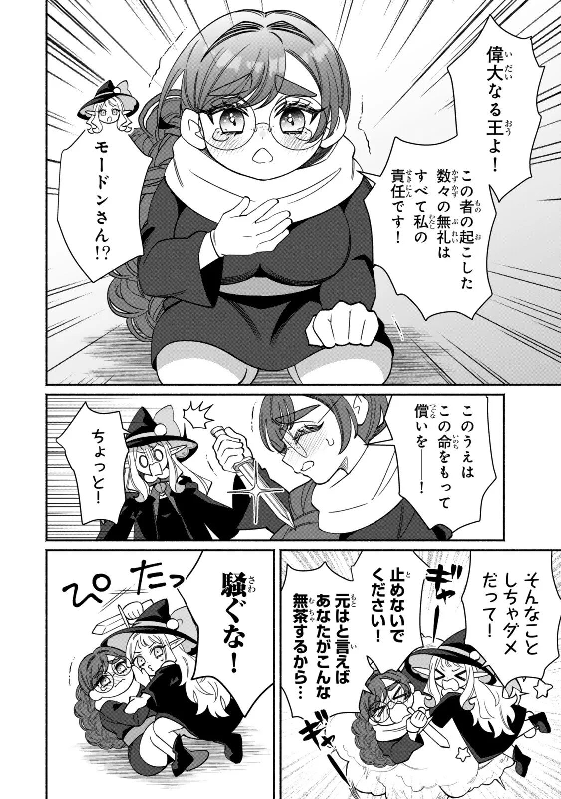 Guutara Elf no Nonbiri Isekai Kikou Chapter 8.1 2ページ