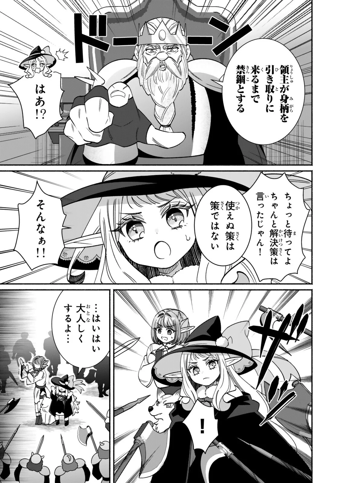 Guutara Elf no Nonbiri Isekai Kikou Chapter 8.1 11ページ