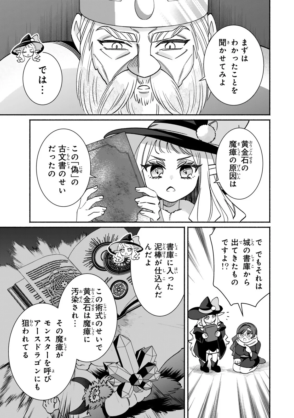 Guutara Elf no Nonbiri Isekai Kikou Chapter 8.1 3ページ