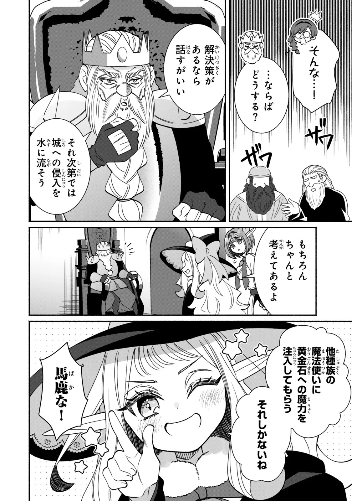 Guutara Elf no Nonbiri Isekai Kikou Chapter 8.1 4ページ
