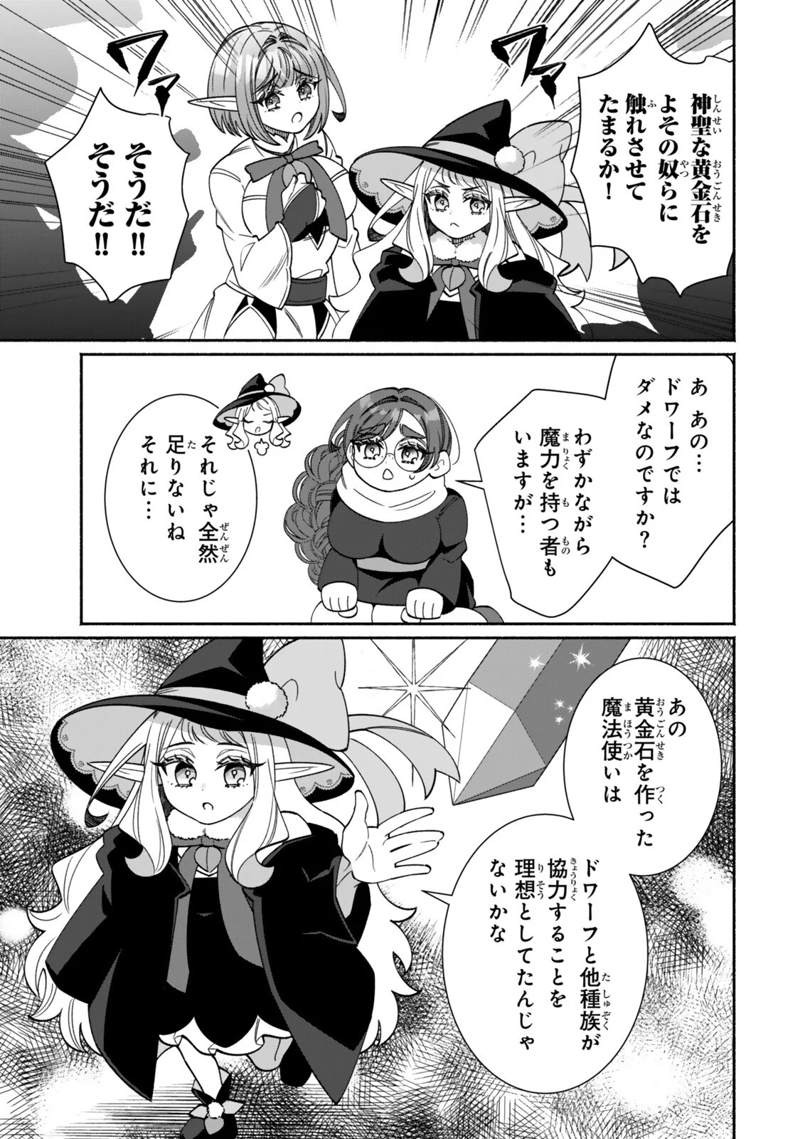 Guutara Elf no Nonbiri Isekai Kikou Chapter 8.1 5ページ