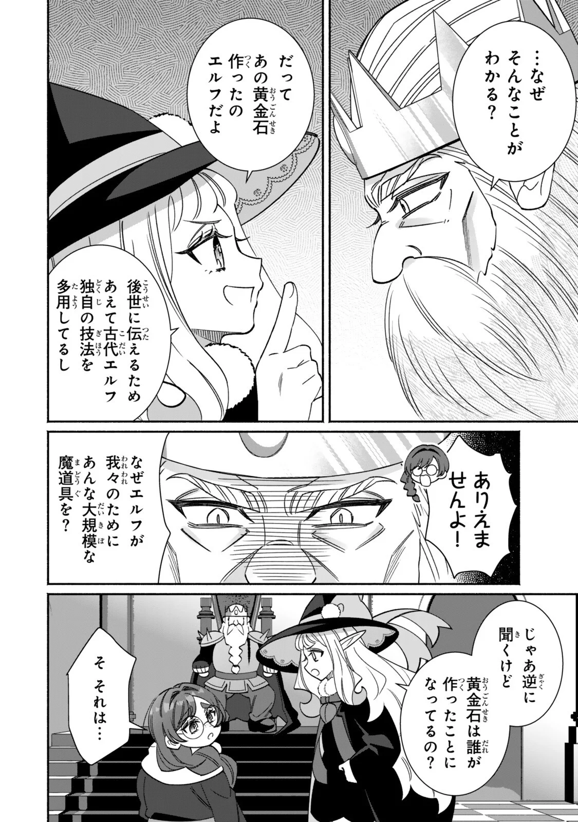 Guutara Elf no Nonbiri Isekai Kikou Chapter 8.1 6ページ
