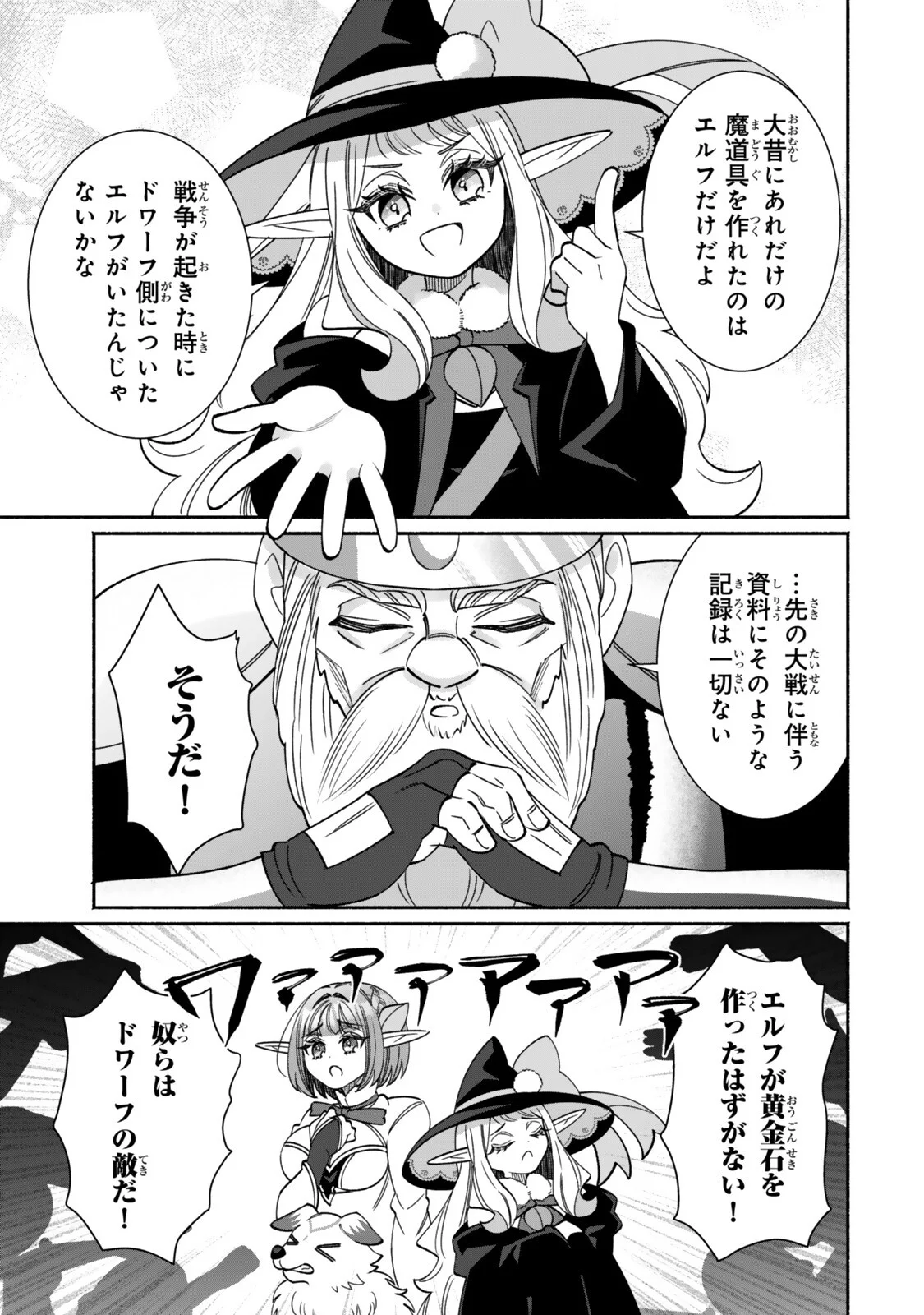 Guutara Elf no Nonbiri Isekai Kikou Chapter 8.1 7ページ
