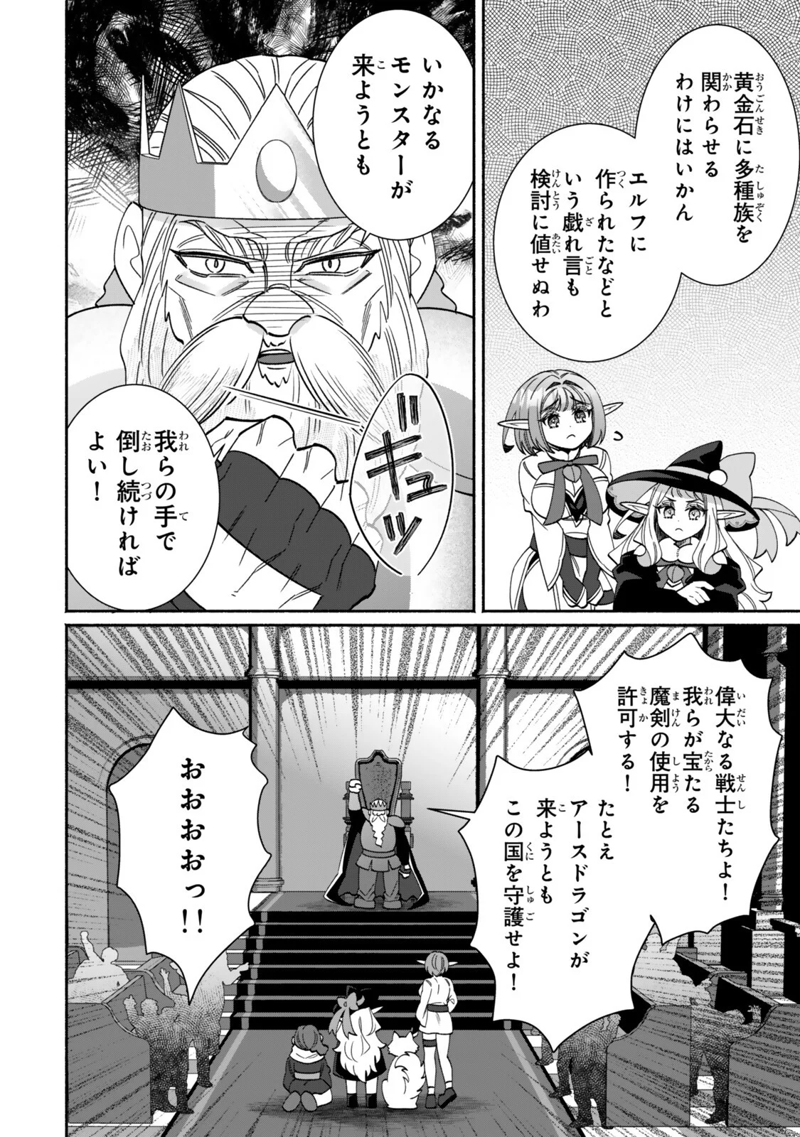 Guutara Elf no Nonbiri Isekai Kikou Chapter 8.1 8ページ