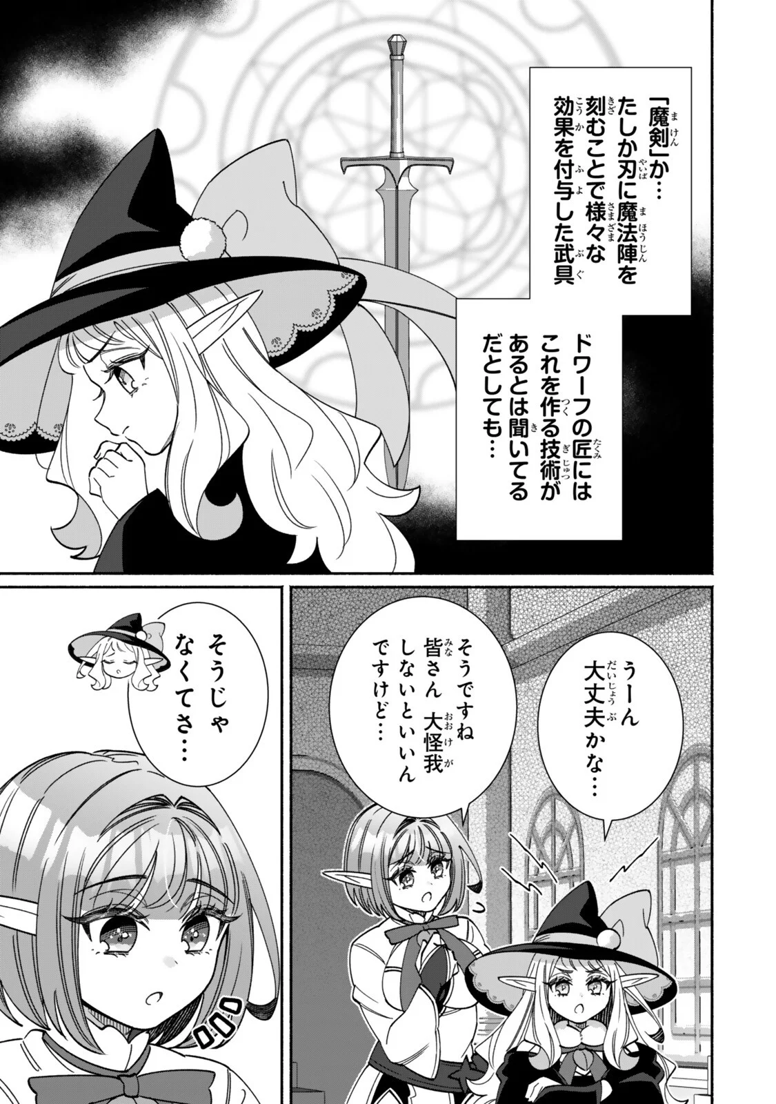 Guutara Elf no Nonbiri Isekai Kikou Chapter 8.1 9ページ