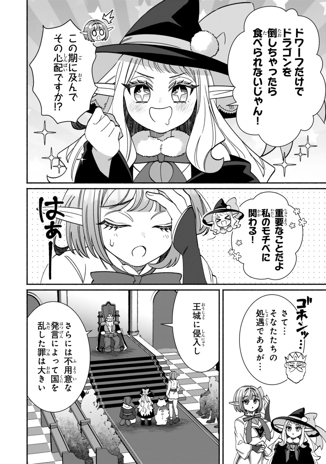 Guutara Elf no Nonbiri Isekai Kikou Chapter 8.1 10ページ