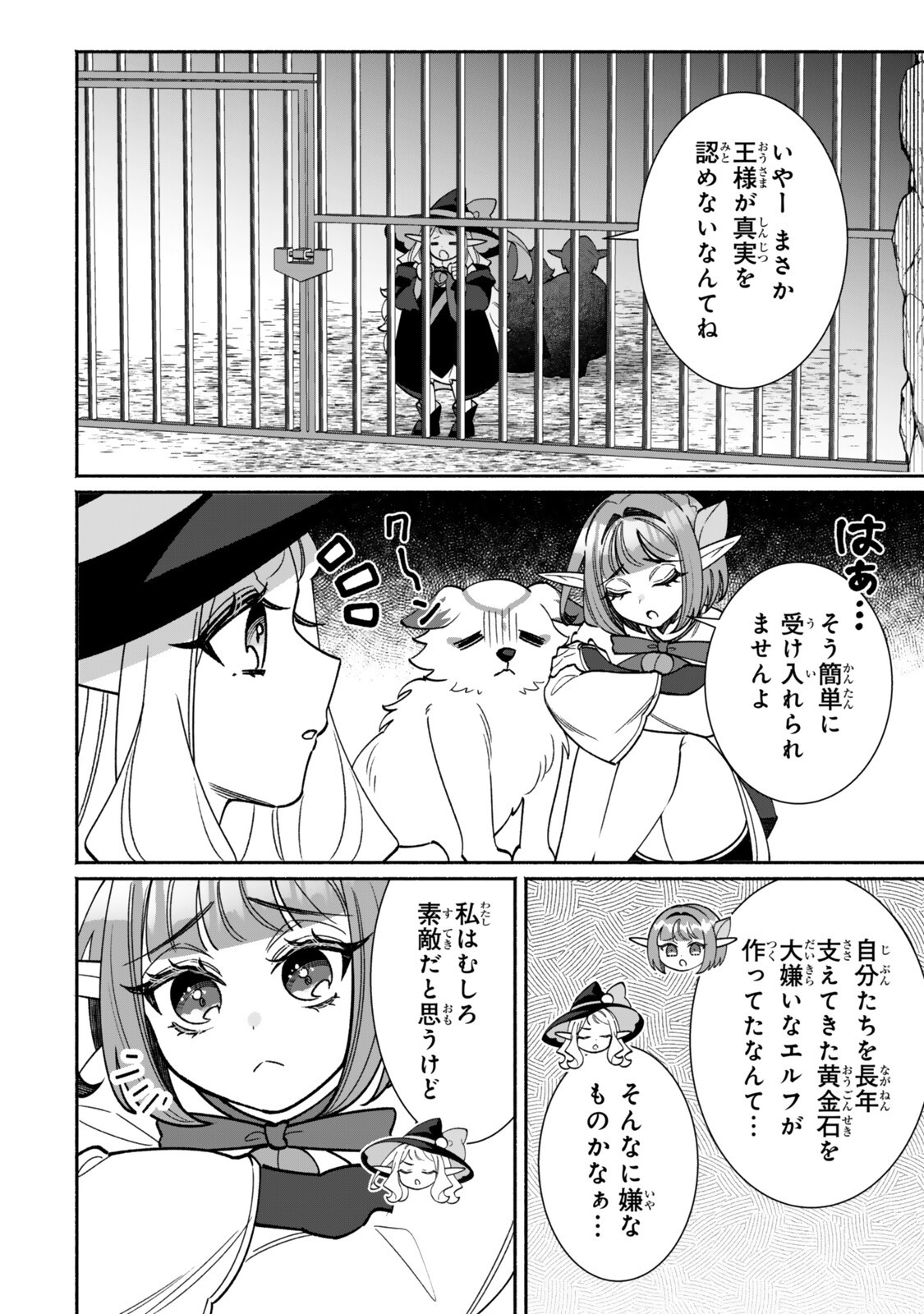 Guutara Elf no Nonbiri Isekai Kikou Chapter 8.2 1ページ
