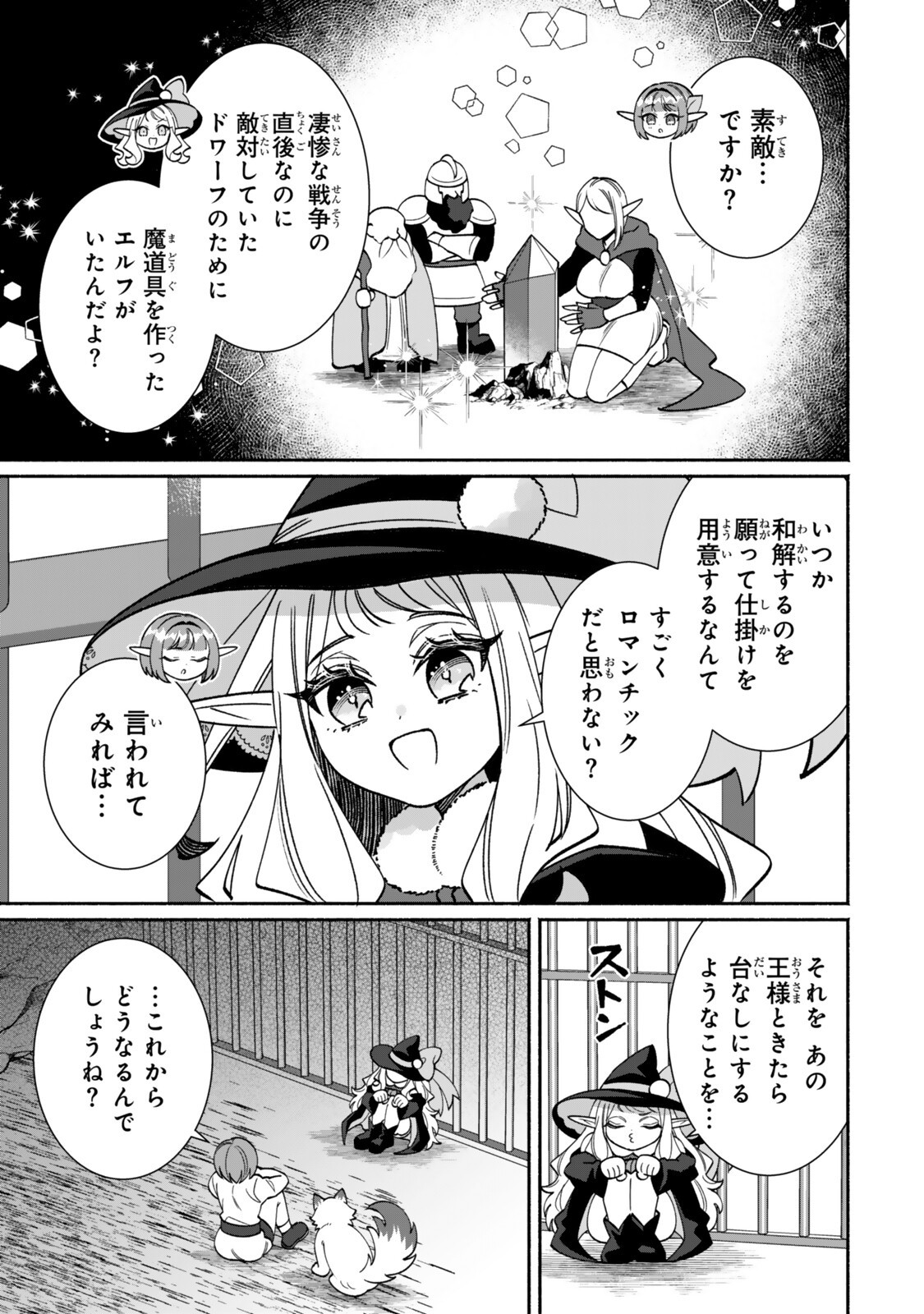 Guutara Elf no Nonbiri Isekai Kikou Chapter 8.2 2ページ