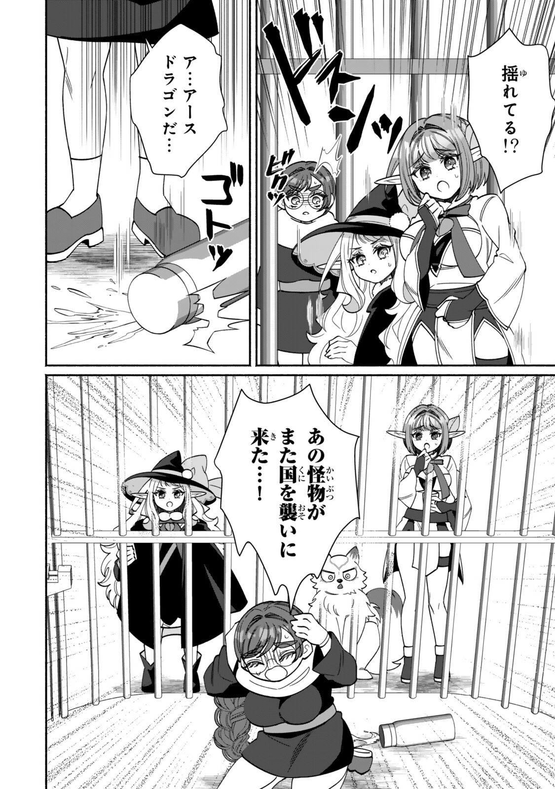 Guutara Elf no Nonbiri Isekai Kikou Chapter 8.2 11ページ