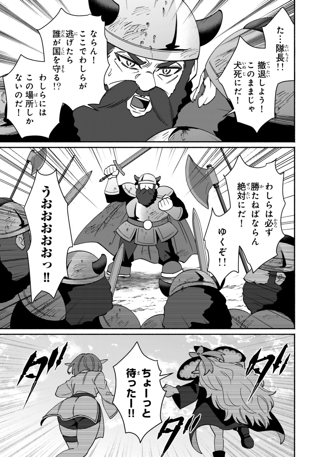 Guutara Elf no Nonbiri Isekai Kikou Chapter 8.2 14ページ