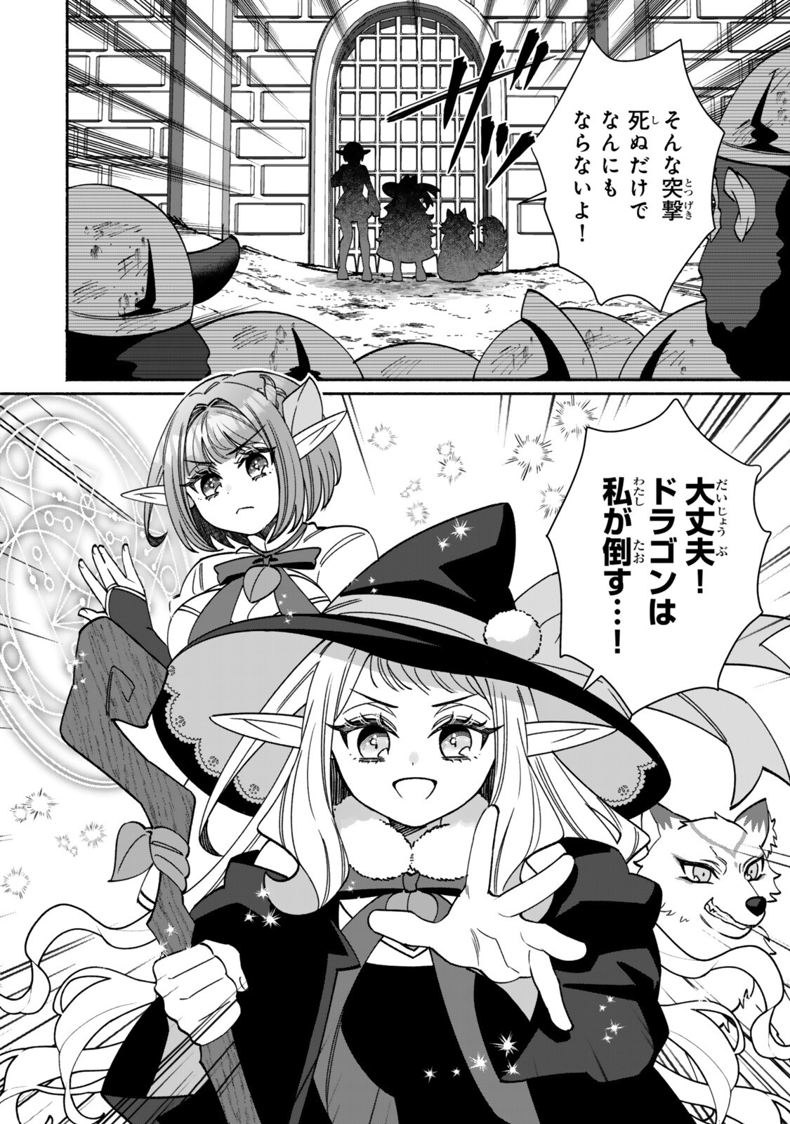 Guutara Elf no Nonbiri Isekai Kikou Chapter 8.2 15ページ