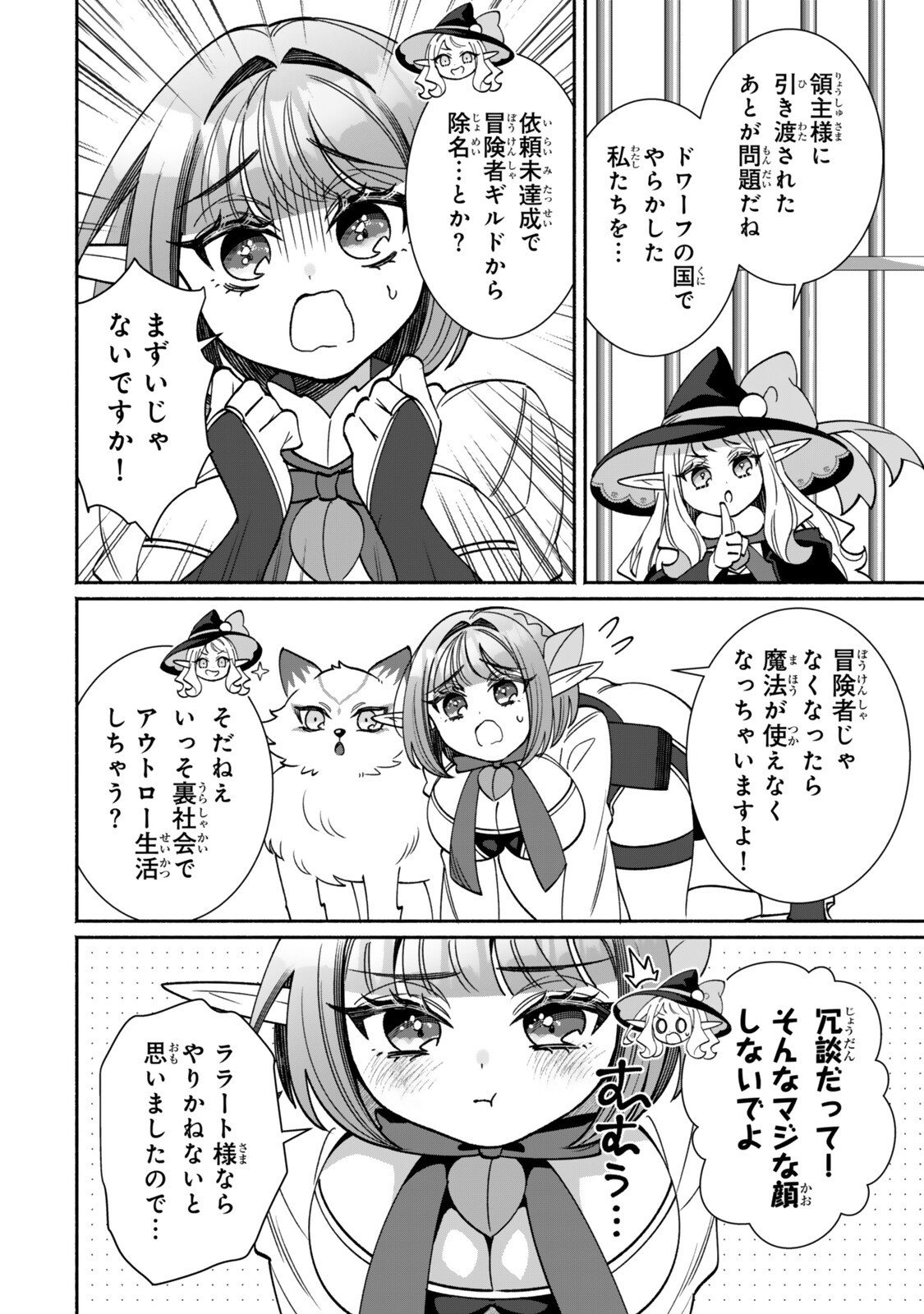 Guutara Elf no Nonbiri Isekai Kikou Chapter 8.2 3ページ
