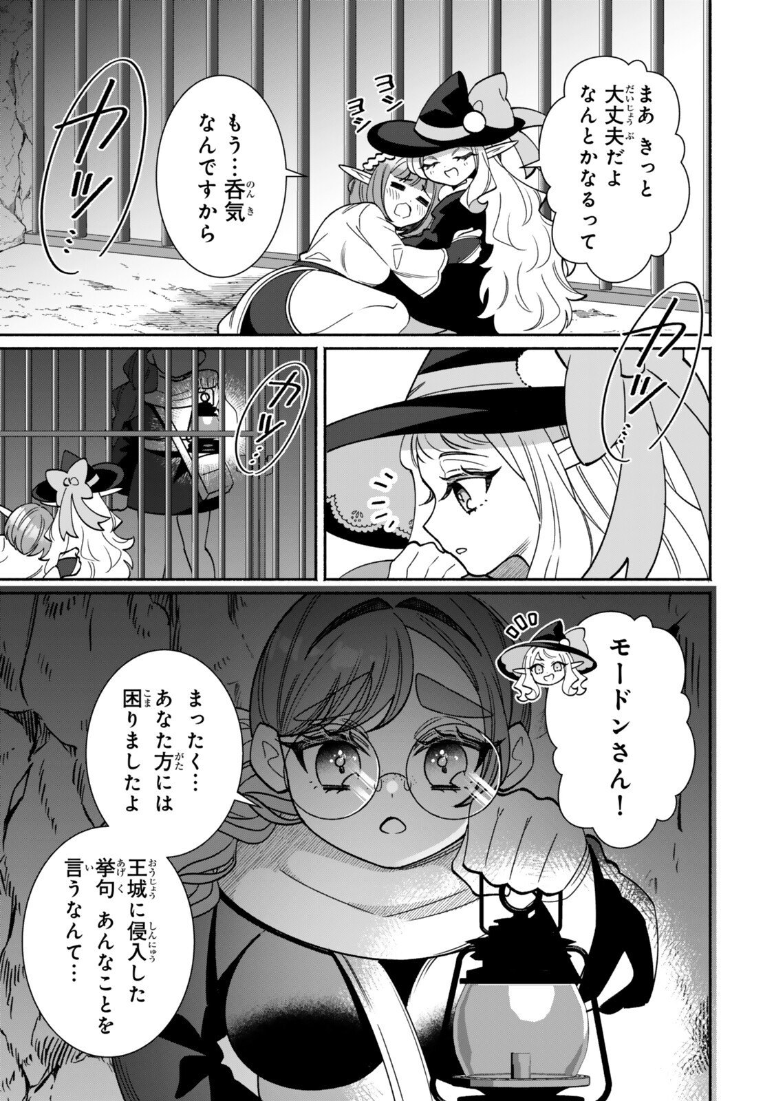 Guutara Elf no Nonbiri Isekai Kikou Chapter 8.2 4ページ