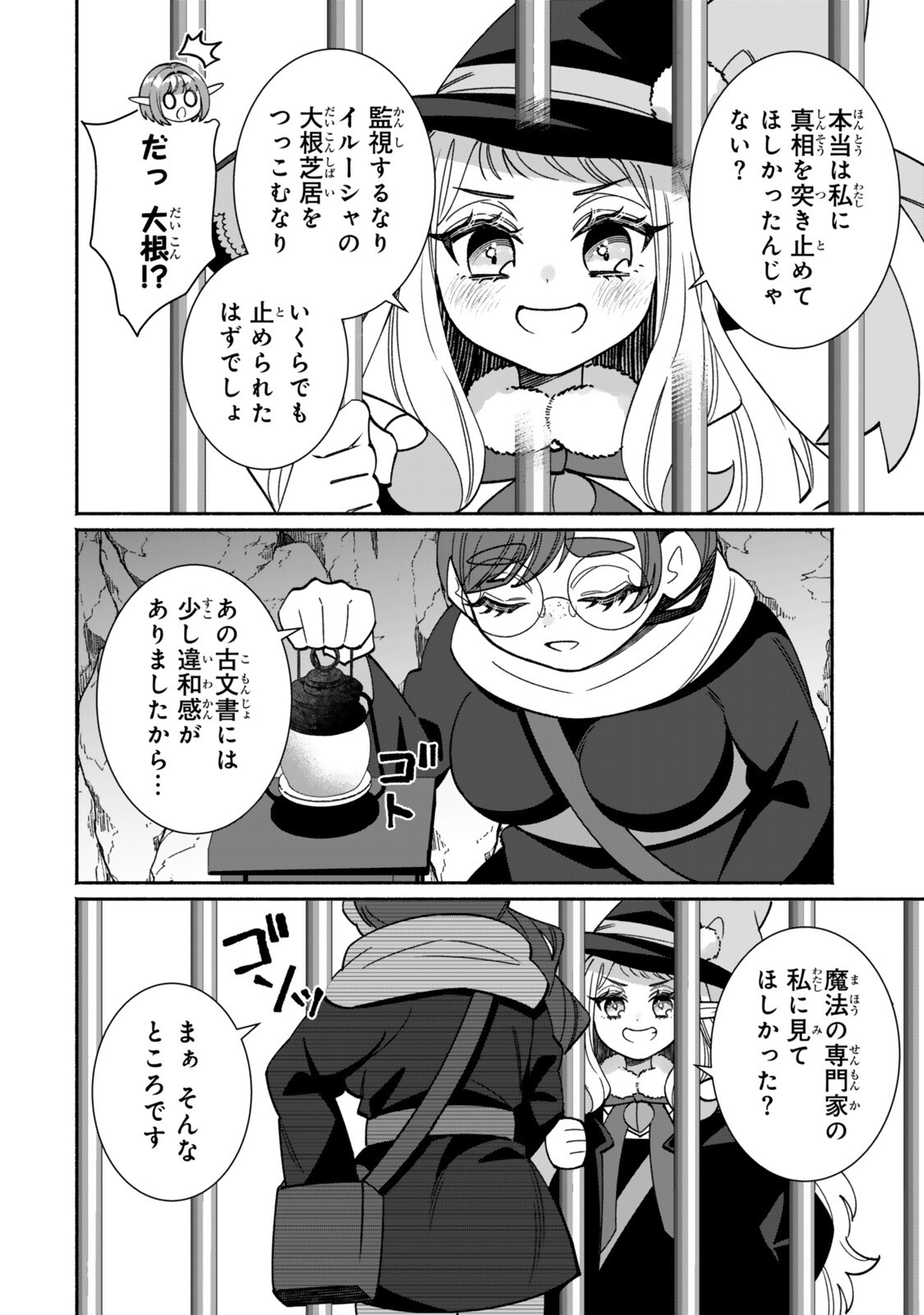 Guutara Elf no Nonbiri Isekai Kikou Chapter 8.2 5ページ