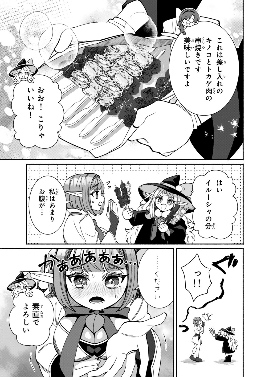 Guutara Elf no Nonbiri Isekai Kikou Chapter 8.2 6ページ
