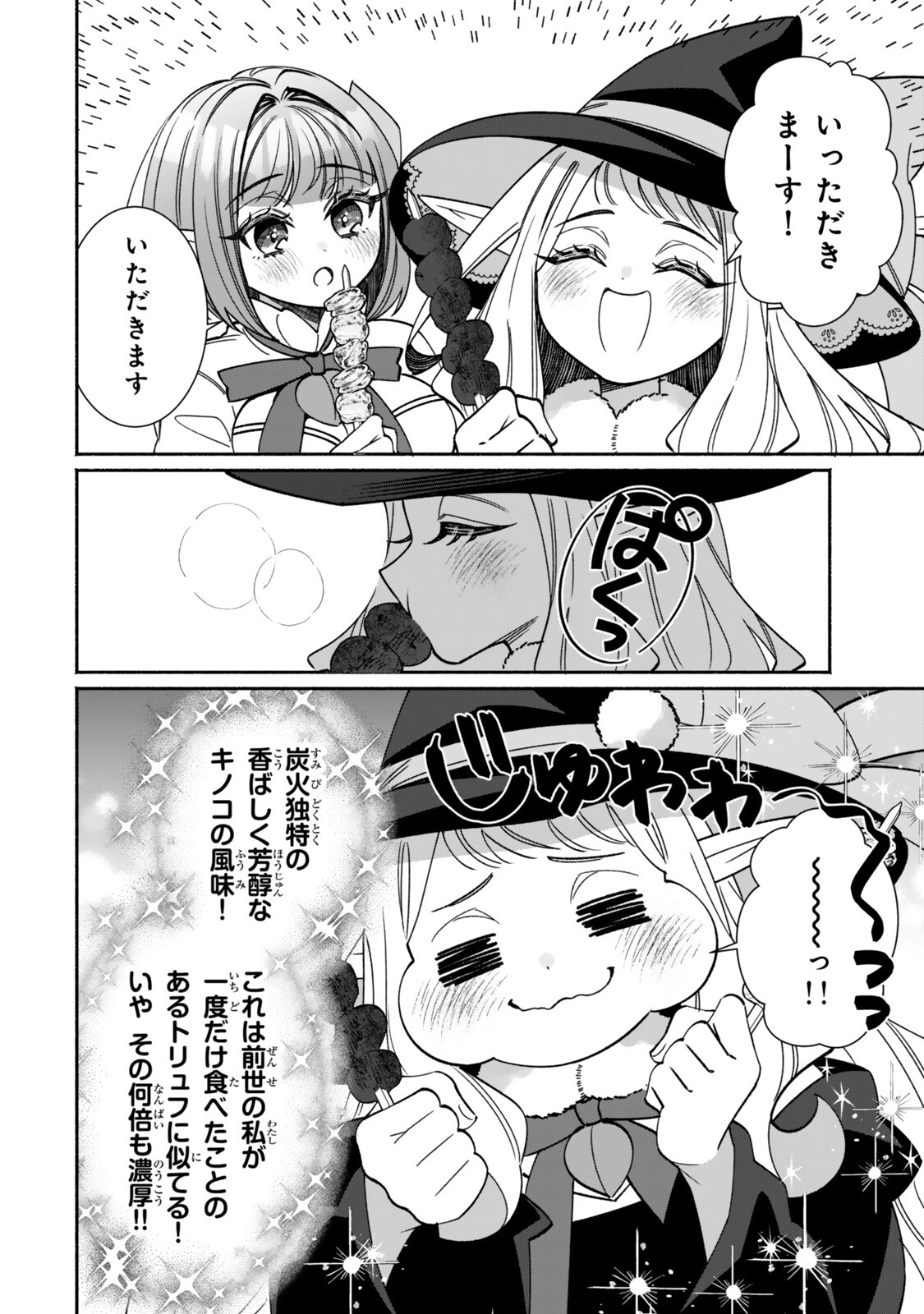 Guutara Elf no Nonbiri Isekai Kikou Chapter 8.2 7ページ