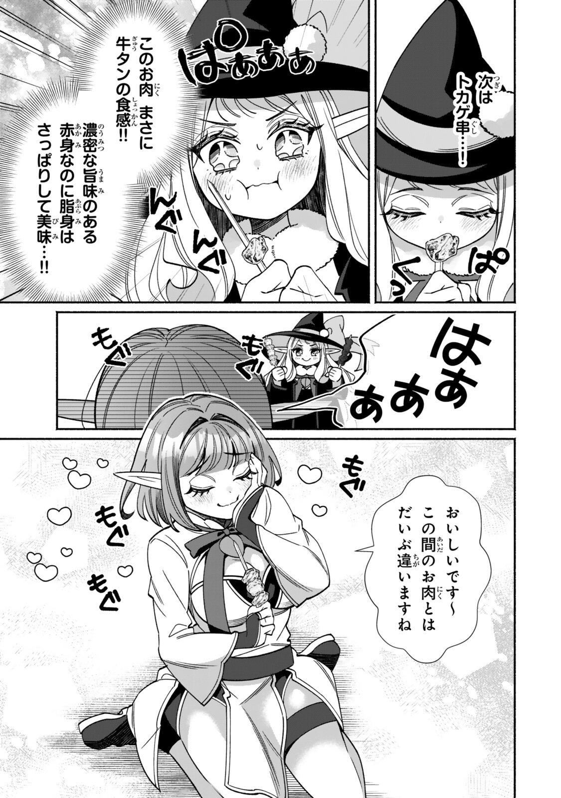 Guutara Elf no Nonbiri Isekai Kikou Chapter 8.2 8ページ