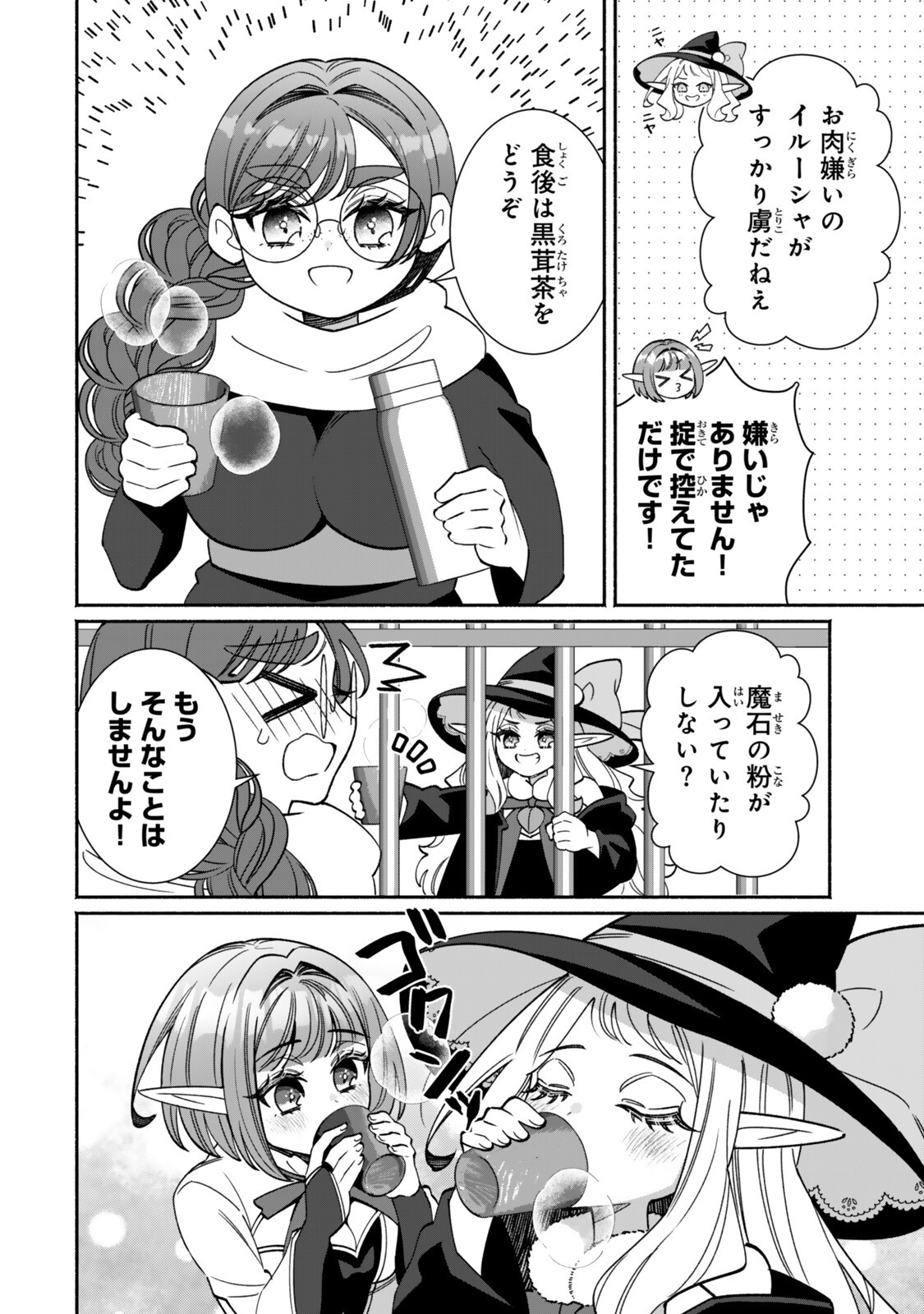 Guutara Elf no Nonbiri Isekai Kikou Chapter 8.2 9ページ
