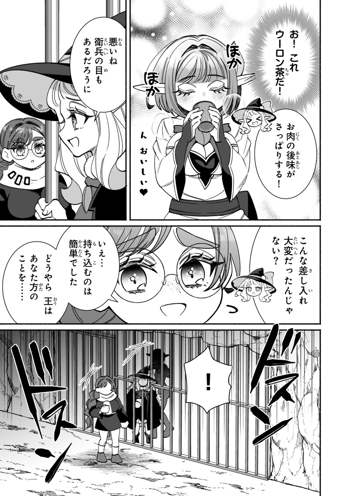 Guutara Elf no Nonbiri Isekai Kikou Chapter 8.2 10ページ