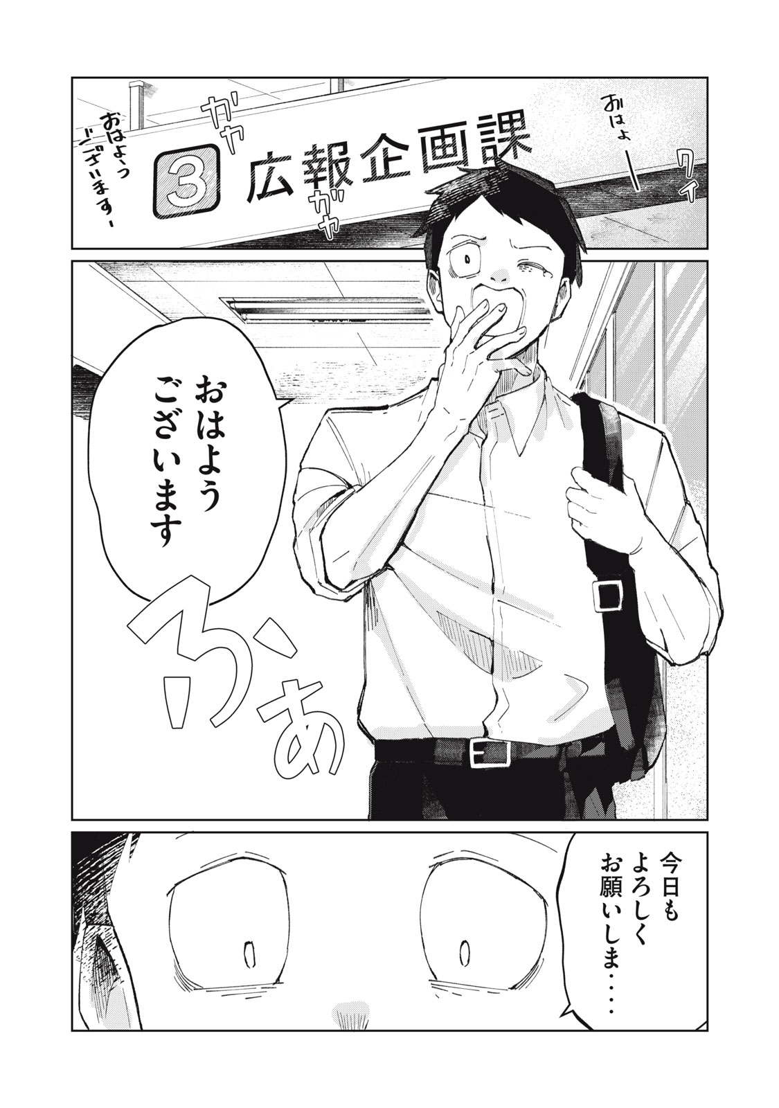 Kouhai-chan wa Yari Sugiru Chapter 1 1ページ
