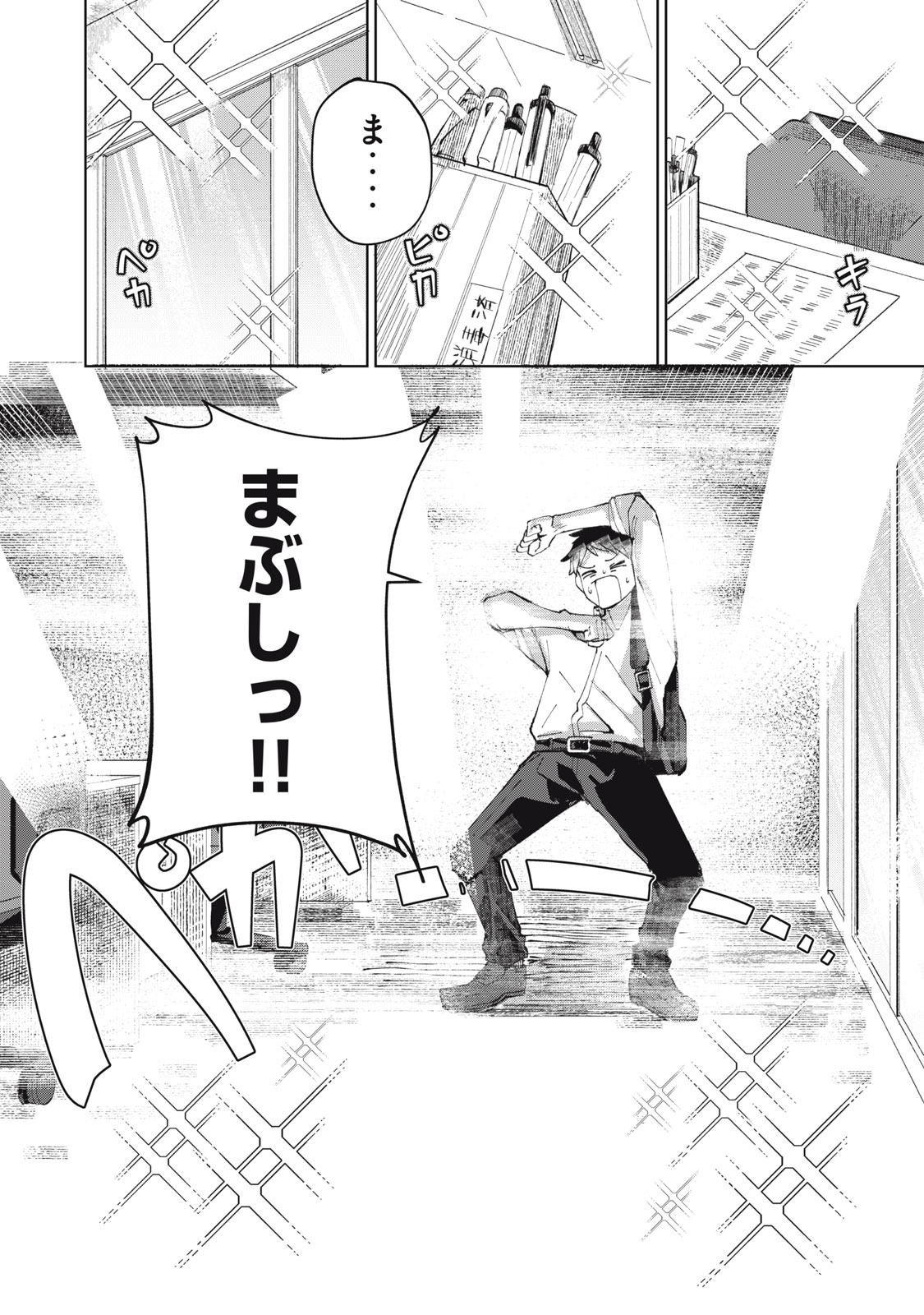 Kouhai-chan wa Yari Sugiru Chapter 1 2ページ