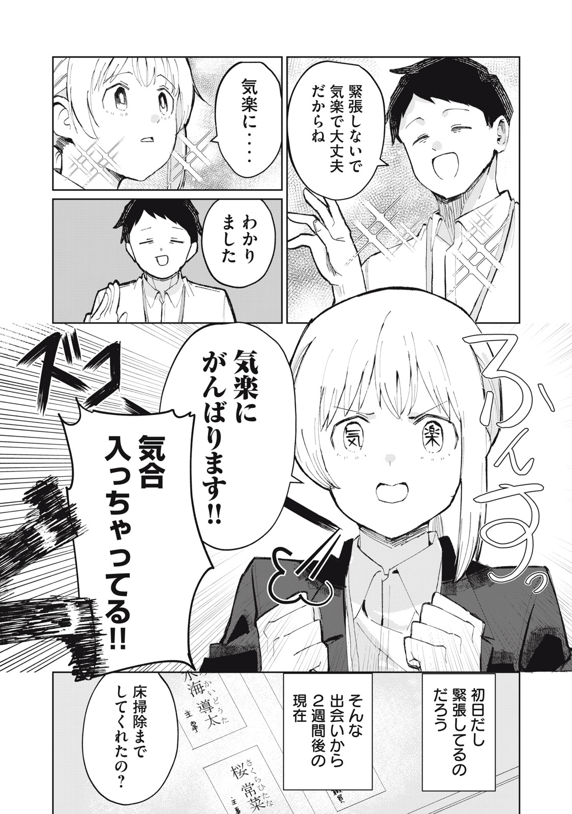 Kouhai-chan wa Yari Sugiru Chapter 1 11ページ