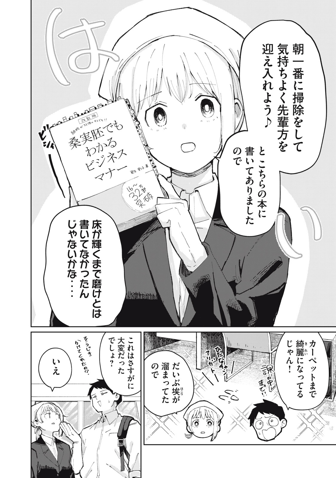 Kouhai-chan wa Yari Sugiru Chapter 1 12ページ
