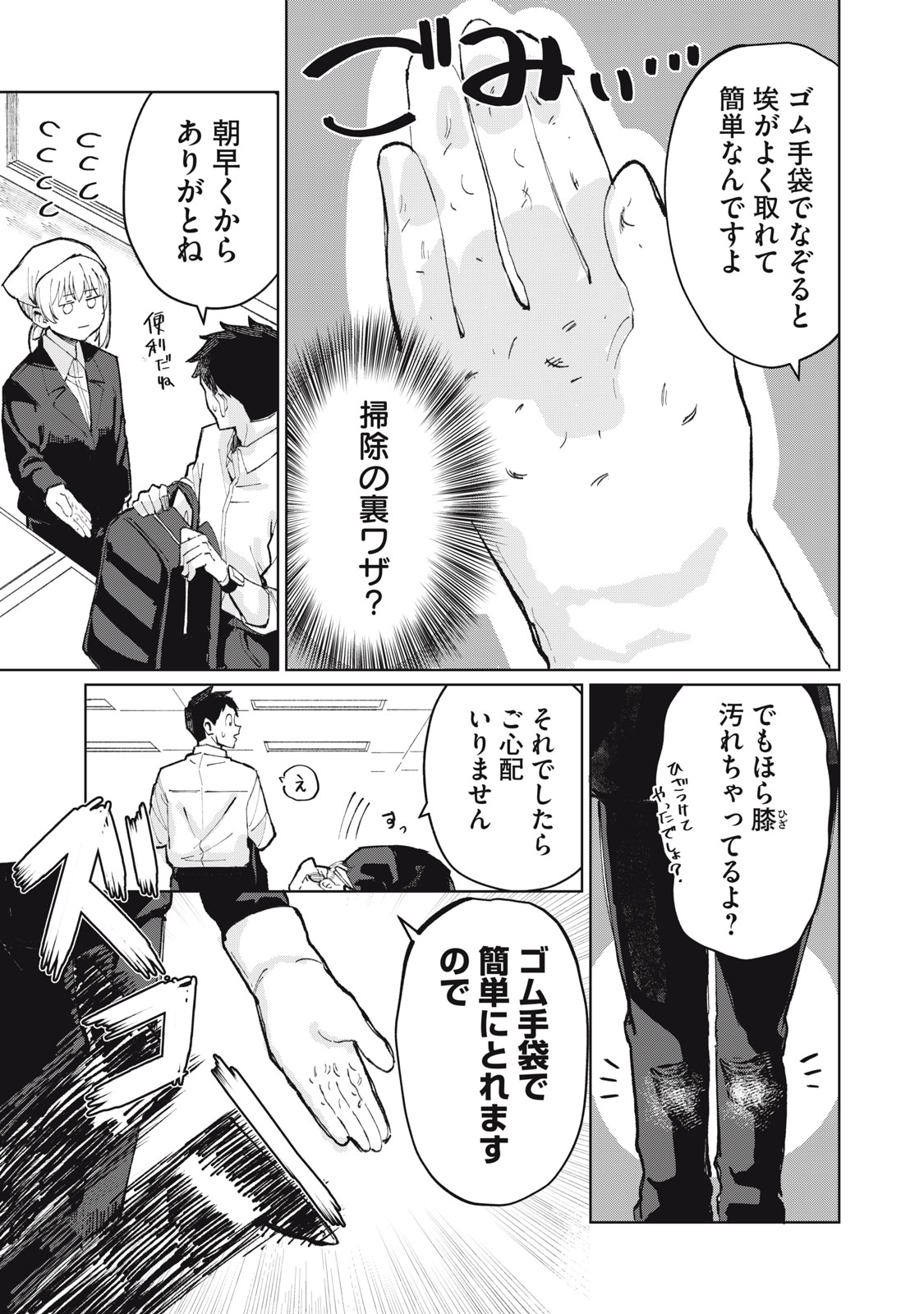 Kouhai-chan wa Yari Sugiru Chapter 1 13ページ