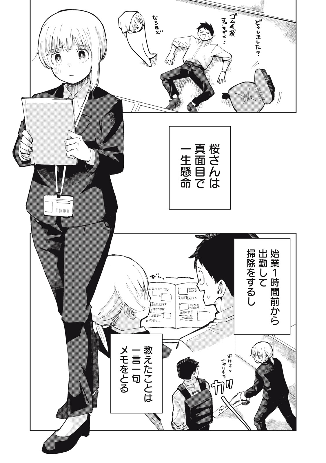 Kouhai-chan wa Yari Sugiru Chapter 1 14ページ