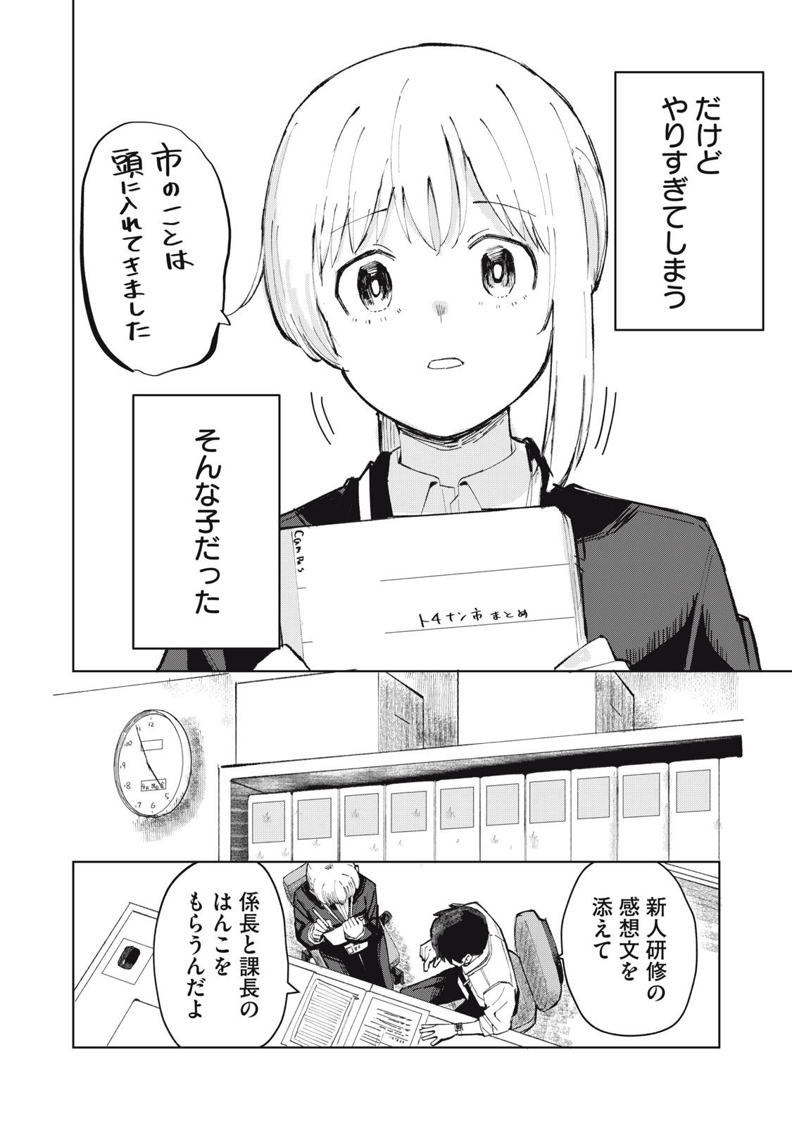 Kouhai-chan wa Yari Sugiru Chapter 1 15ページ
