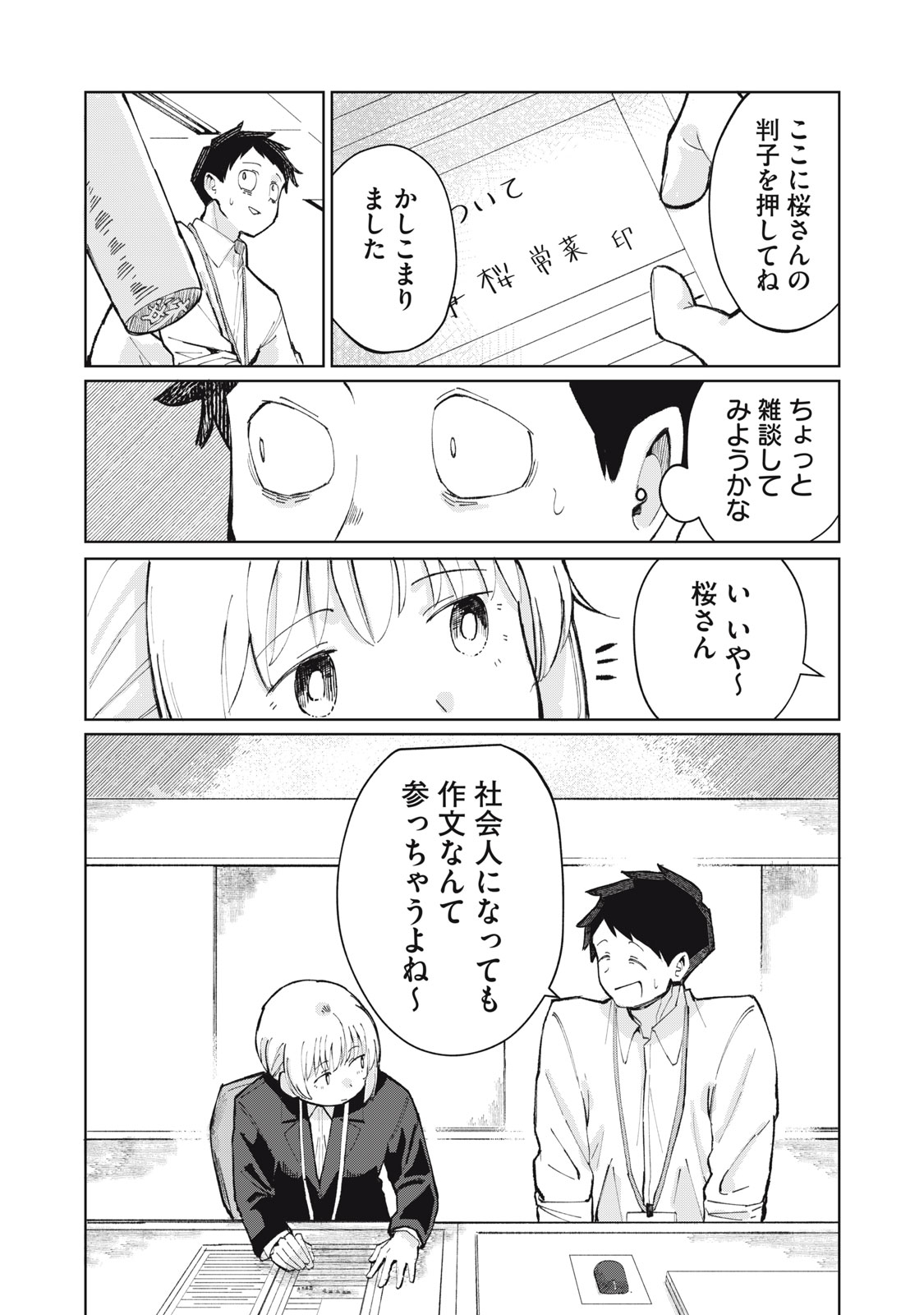 Kouhai-chan wa Yari Sugiru Chapter 1 16ページ