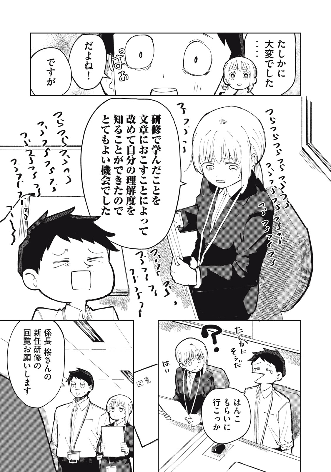 Kouhai-chan wa Yari Sugiru Chapter 1 17ページ