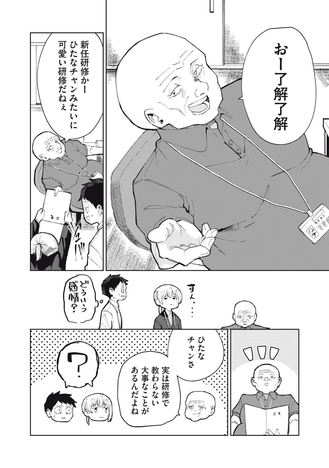 Kouhai-chan wa Yari Sugiru Chapter 1 18ページ