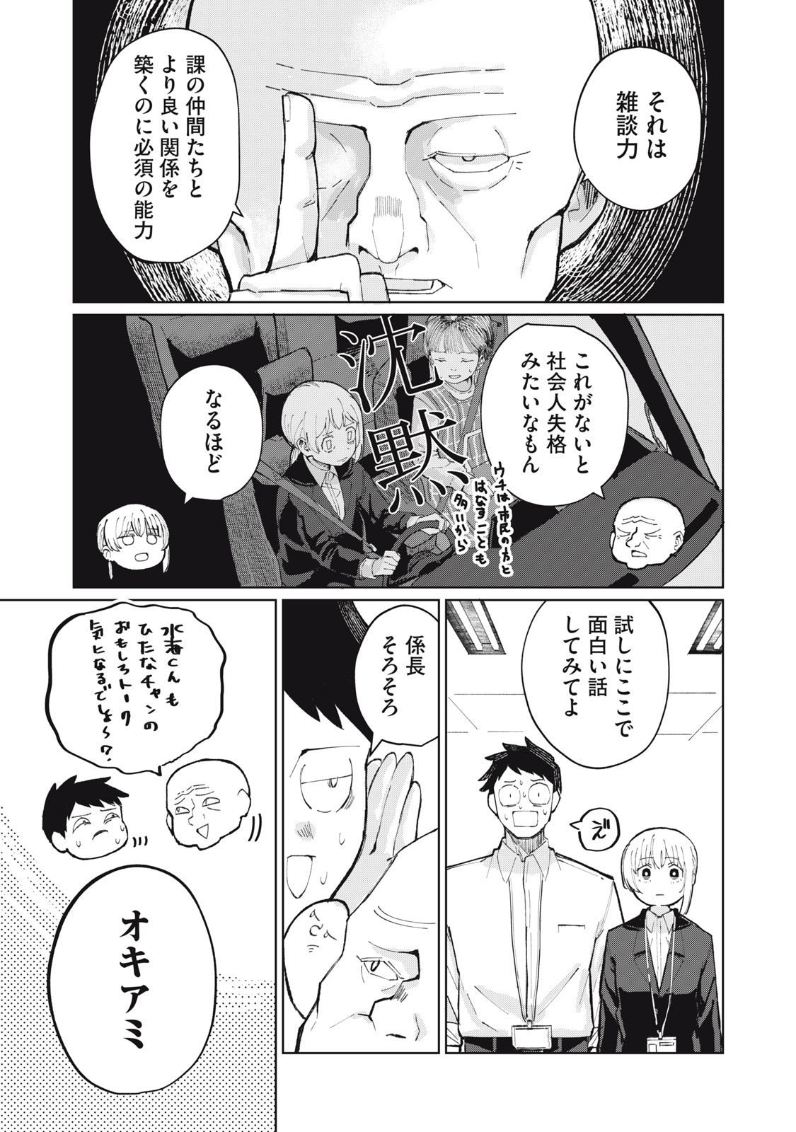 Kouhai-chan wa Yari Sugiru Chapter 1 19ページ