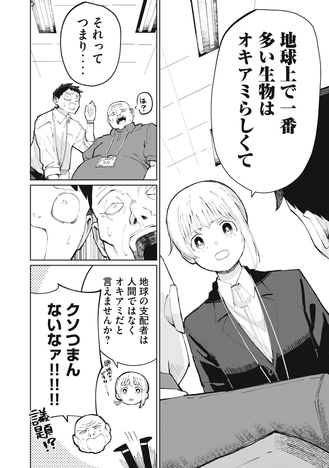 Kouhai-chan wa Yari Sugiru Chapter 1 20ページ