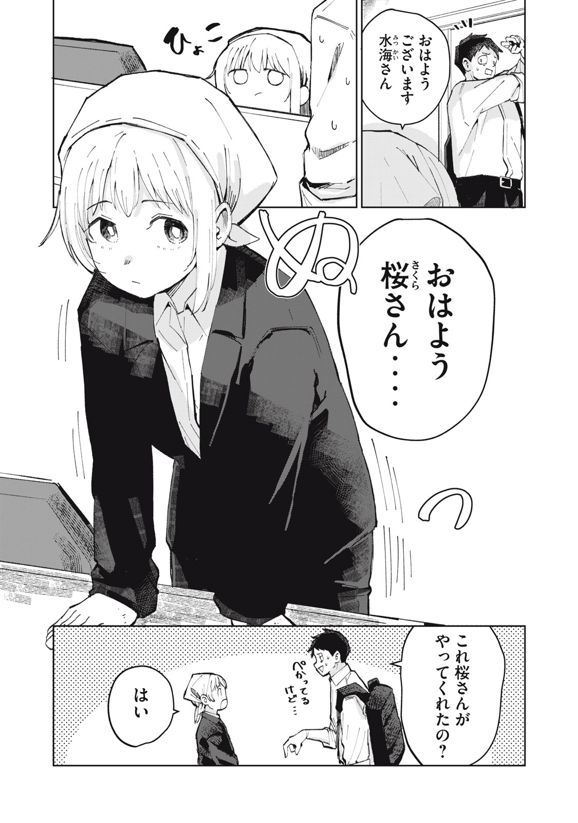 Kouhai-chan wa Yari Sugiru Chapter 1 3ページ