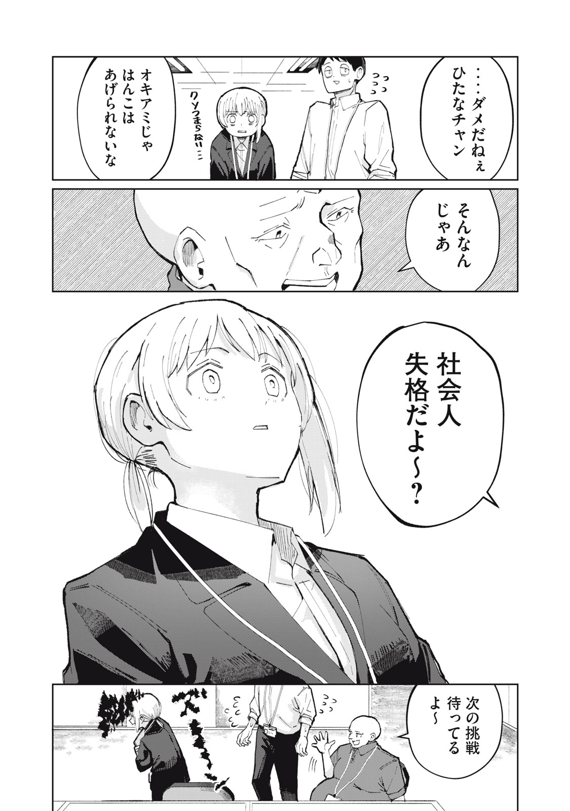 Kouhai-chan wa Yari Sugiru Chapter 1 21ページ