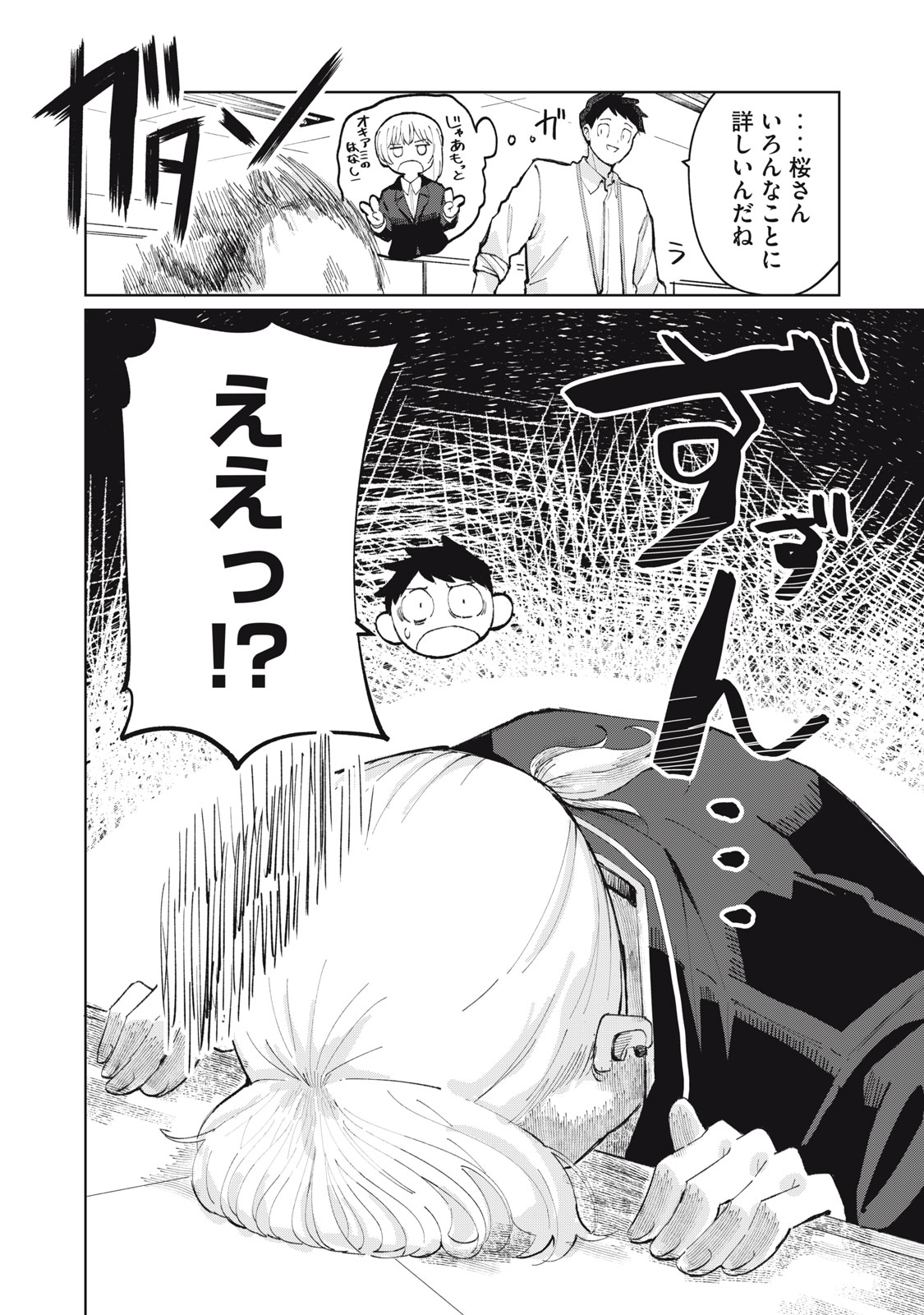 Kouhai-chan wa Yari Sugiru Chapter 1 22ページ