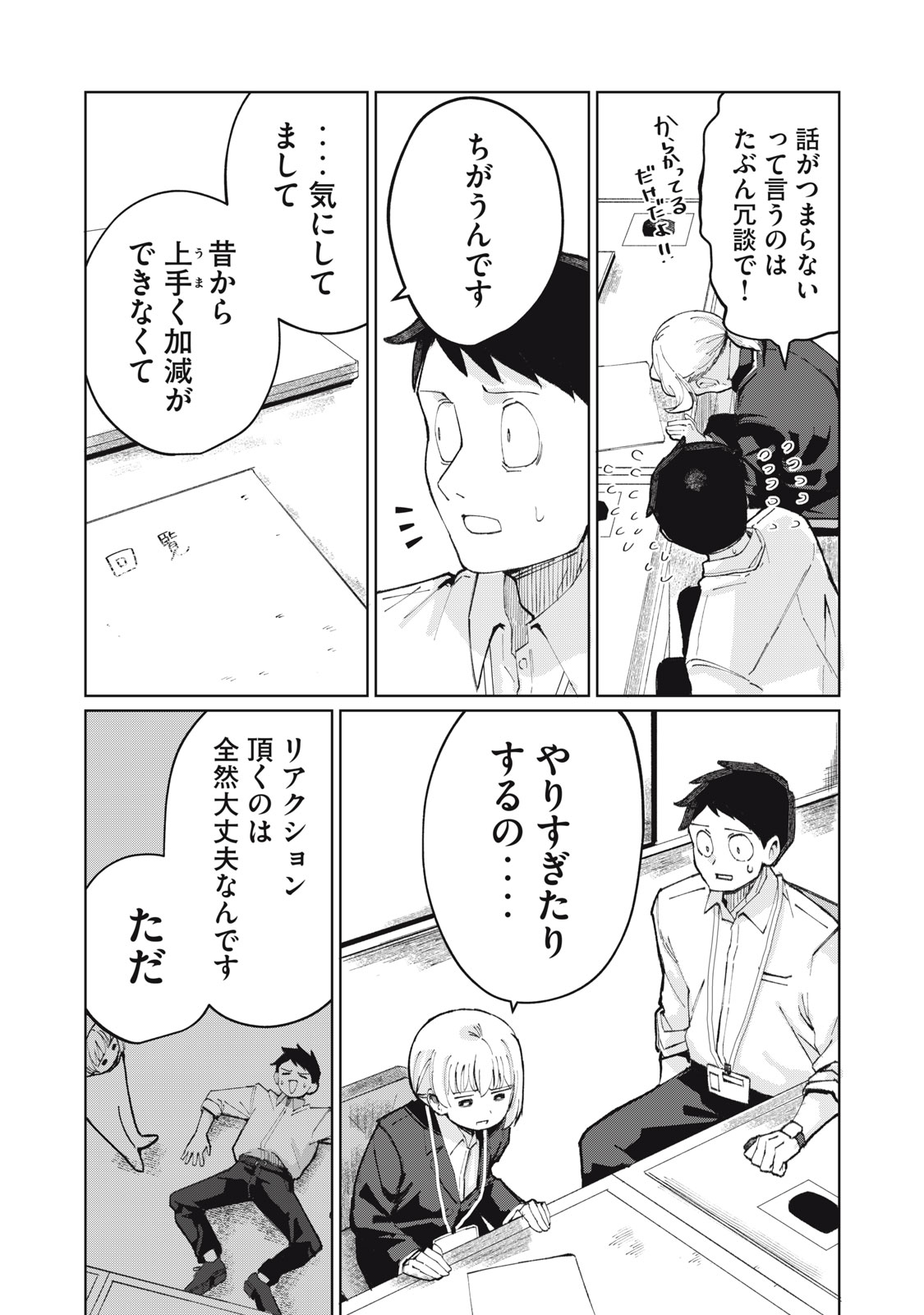 Kouhai-chan wa Yari Sugiru Chapter 1 23ページ