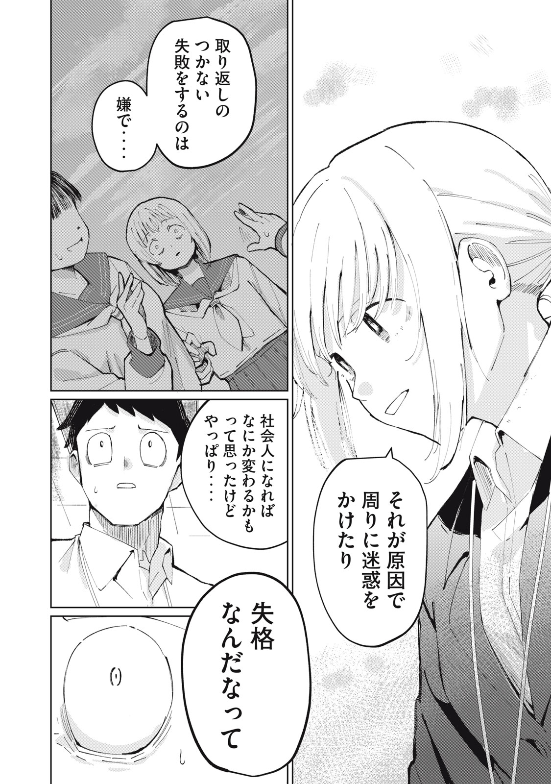 Kouhai-chan wa Yari Sugiru Chapter 1 24ページ