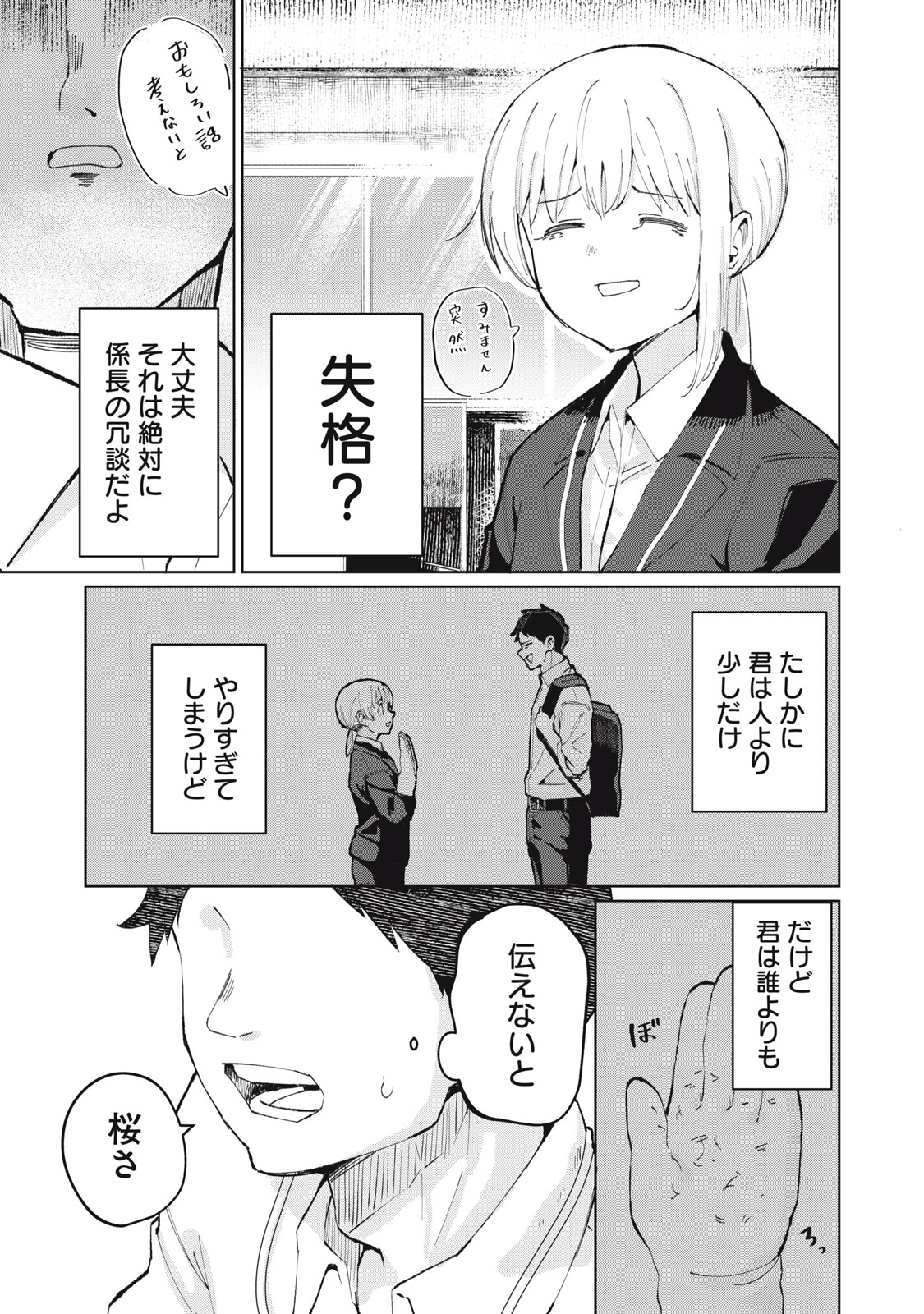 Kouhai-chan wa Yari Sugiru Chapter 1 25ページ