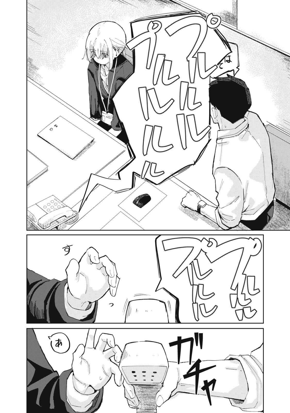 Kouhai-chan wa Yari Sugiru Chapter 1 26ページ