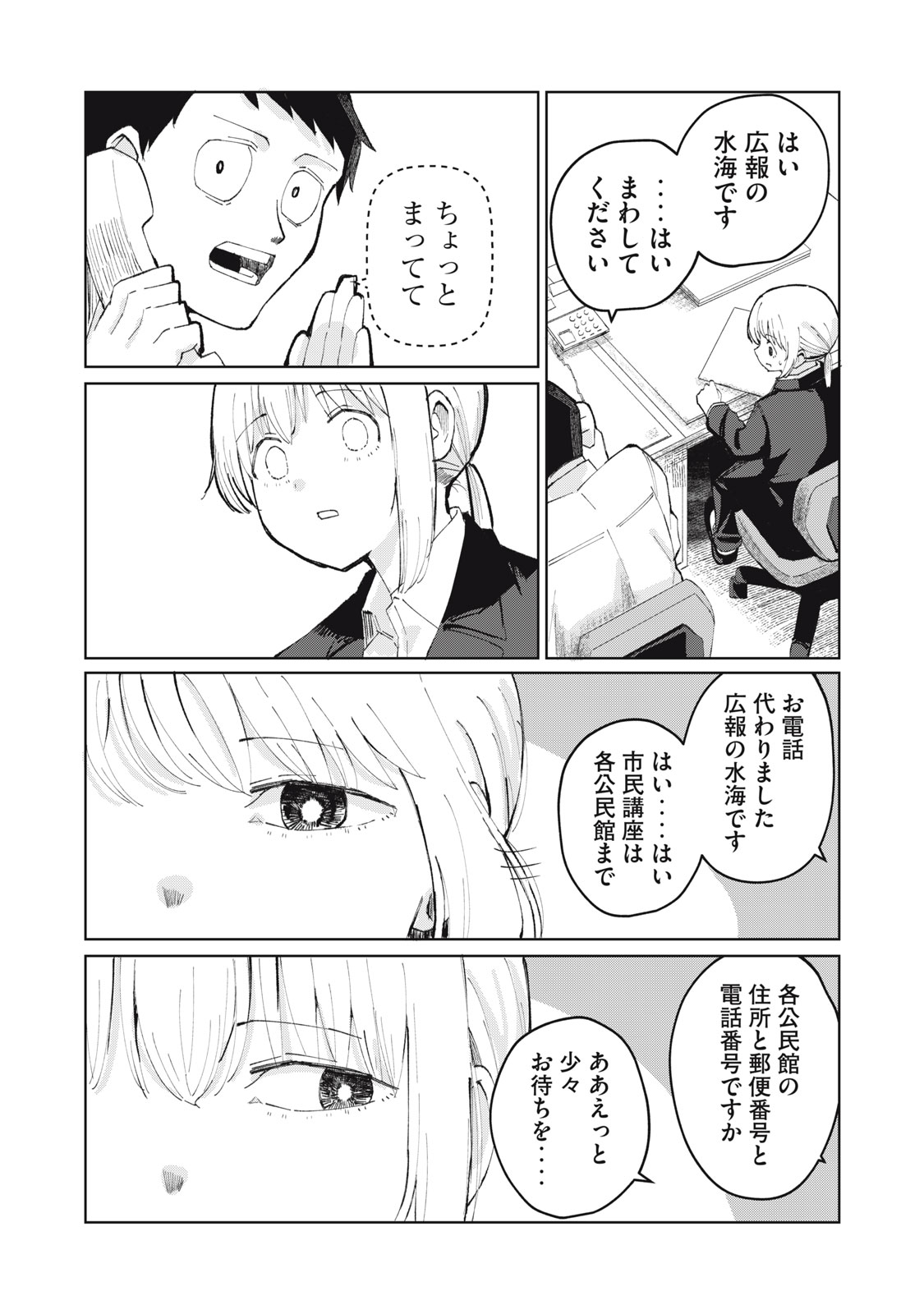 Kouhai-chan wa Yari Sugiru Chapter 1 27ページ
