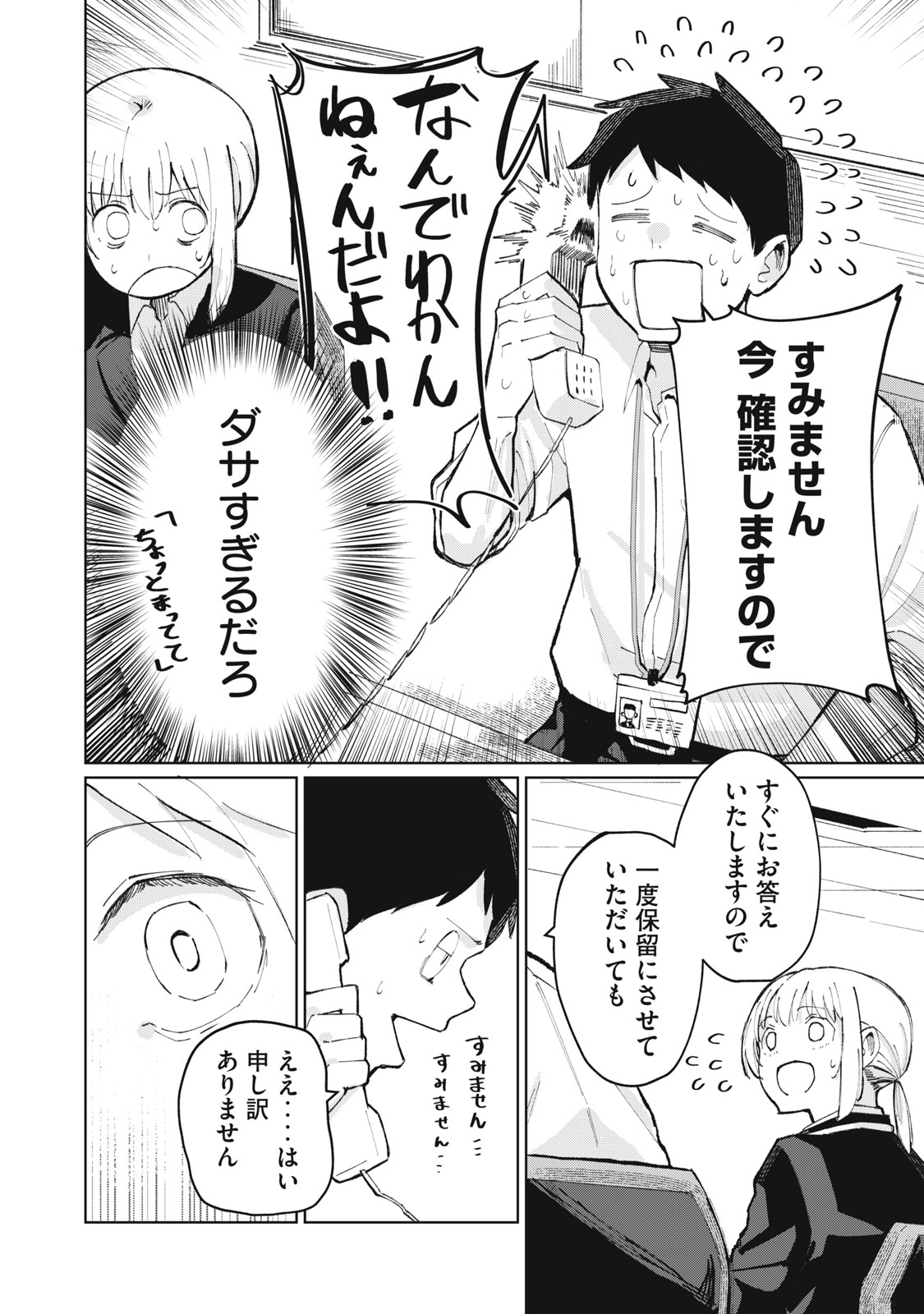 Kouhai-chan wa Yari Sugiru Chapter 1 28ページ