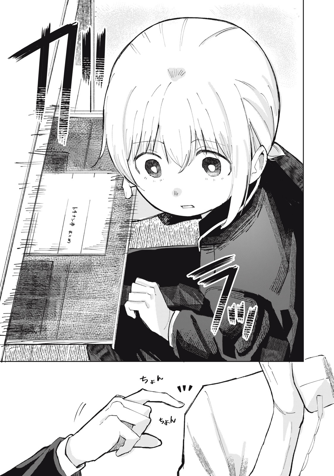 Kouhai-chan wa Yari Sugiru Chapter 1 29ページ