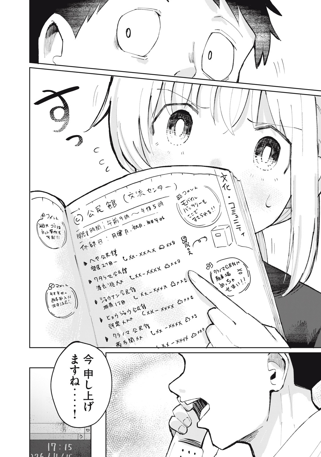 Kouhai-chan wa Yari Sugiru Chapter 1 30ページ